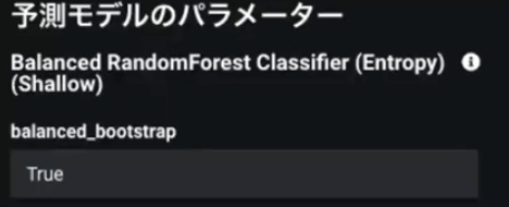図9：高度なチューニングでBalanced Bootstrapを使うオプションを設定