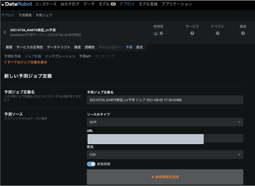 図9. DataRobot ML Ops のバッチ予測ジョブの定義とスケジューラー機能